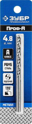 Сверло по металлу 4,8*86мм ЗУБР ПРОФ-А