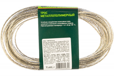 Трос металлопластиковый прозрачный 3мм*20м Сибртех