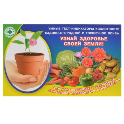 Тест ОКП для определения кислотности почвы
