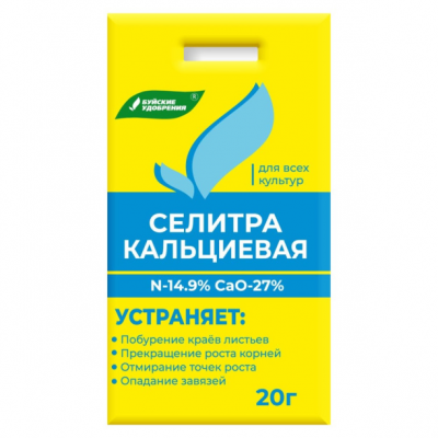 Селитра кальциевая 20гр