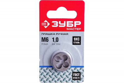 Плашка круглая ручная М6*1,0 Зубр