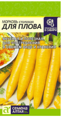 Морковь Для Плова (Семена Алтая)