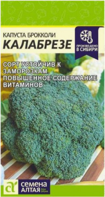 Капуста брокколи Калабрезе (Семена Алтая)