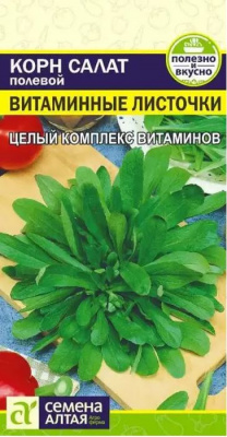 Корн Салат Витаминные Листочки (Семена Алтая)