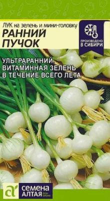 Лук на зелень Ранний пучок (Семена Алтая)