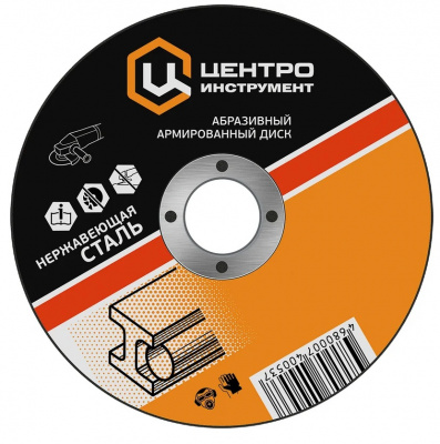 Диск отрезной по металлу 125*1,0*22,23мм ЦИТ