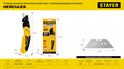 Лезвия 19*60мм трапециевидные уп/5шт STAYER