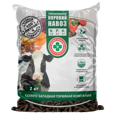 Коровий навоз гранулированный 2кг