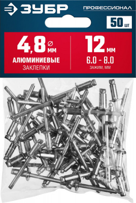 Заклепки алюминиевые 4,8*12мм 50шт/уп ЗУБР