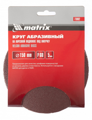 Круг абразивный на ворсовой подложке под "липучку" P100 150мм Matrix уп/5шт