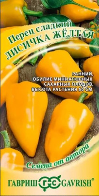 Перец Лисичка жёлтая (Гавриш)