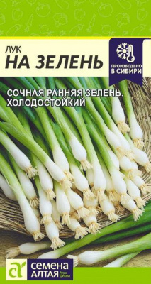 Лук На зелень (Семена Алтая)