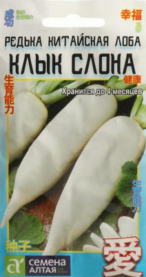 Редька (китайская лоба) Клык слона (Семена Алтая)
