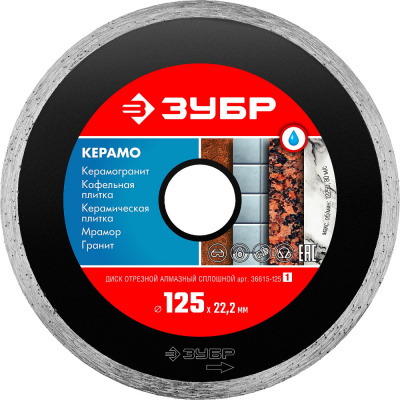 Круг алмазный отрезной сплошной 22.2*125мм ЗУБР Керамо-22
