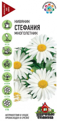 Нивяник (Ромашка) Стефания (Удачные семена Гавриш)