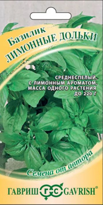 Базилик Лимонные дольки (Гавриш)
