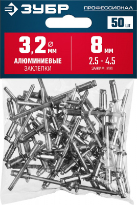 Заклепки алюминиевые 3,2*8мм 50шт/уп ЗУБР