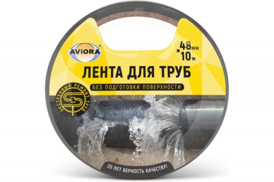 Лента для труб 48мм*10м