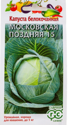 Капуста белокочанная Московская поздняя для квашения (Гавриш)