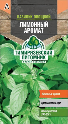 Базилик Лимонный (Тимирязевский питомник)