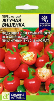 Перец острый Жгучая Вишенка (Семена Алтая)