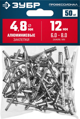 Заклепки алюминиевые 4,8*12мм 50шт/уп ЗУБР