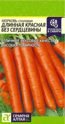 Морковь Длинная Красная без сердцевины (Семена Алтая)