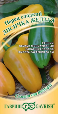 Перец Лисичка жёлтая (Гавриш)