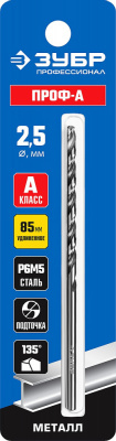 Сверло по металлу 2,5*95мм ЗУБР ПРОФ-А
