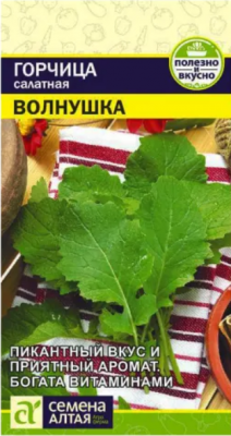 Горчица салатная Волнушка (Семена Алтая)