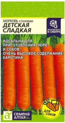 Морковь Детская сладкая (Семена Алтая)