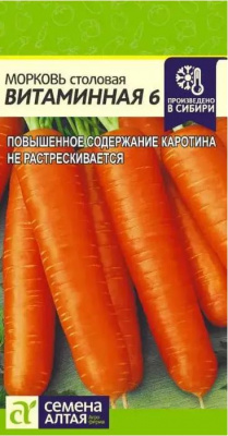 Морковь Витаминная 6 (Семена Алтая)