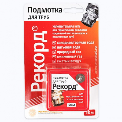Подмотка для труб 50м Рекорд