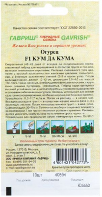 Огурец Кум да Кума (Гавриш)