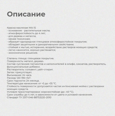 Краска МА-15 сурик железный 0,9кг КАЗАЧКА