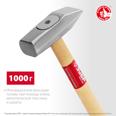 Молоток слесарный 1000гр ЗУБР