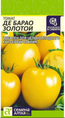 Томат Де Барао золотой (Семена Алтая)