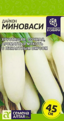 Дайкон Миноваси (Семена Алтая)