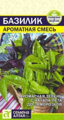 Базилик Ароматная смесь (Семена Алтая)