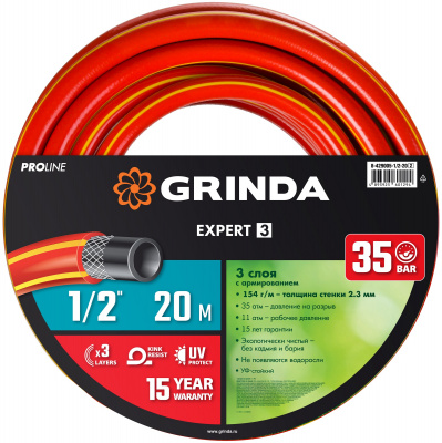 Шланг поливочный 1/2" 3-х слойный красный GRINDA EXPERT 15м / 20м / 50м