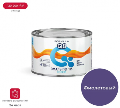 Эмаль ПФ-115 фиолетовая 0,4кг Q8