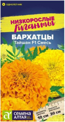 Бархатцы Тайшан F1 Смесь (Семена Алтая)