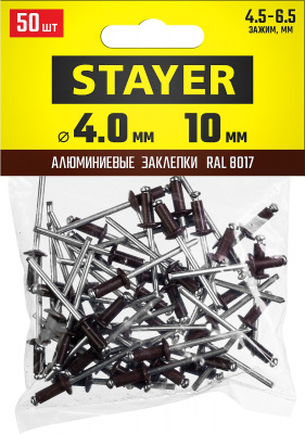Заклепки алюминиевые 4*10мм шоколадно-коричневые уп/50шт STAYER