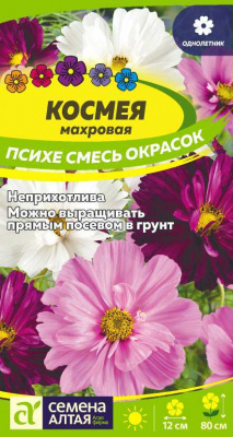 Космея махровая ПСИХЕ смесь окрасок (Семена Алтая)