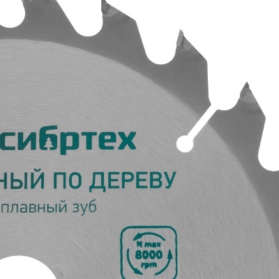 Диск пильный по дереву 160*20 мм 36 зубьев Сибртех